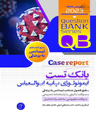 بانک تست ایمونولوژی پایه ابولعباس  (با دید Case Report)