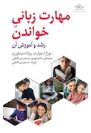 مهارت زبانی خواندن