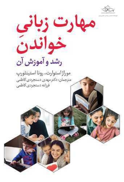مهارت زبانی خواندن