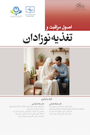 اصول مراقبت و تغذیه نوزادان