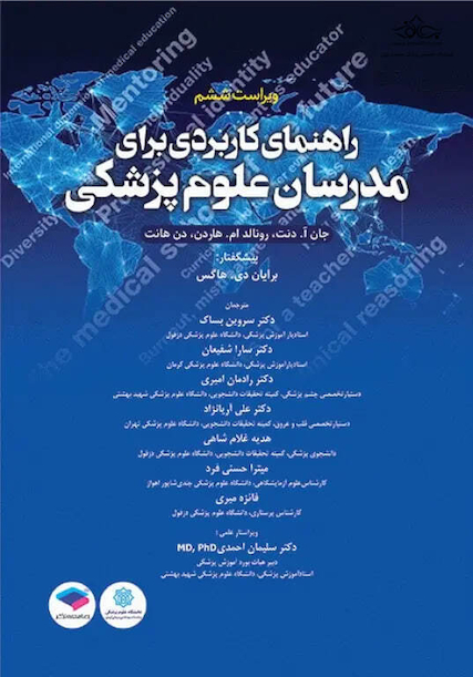راهنمای کاربردی برای مدرسان علوم پزشکی هاردن 2021