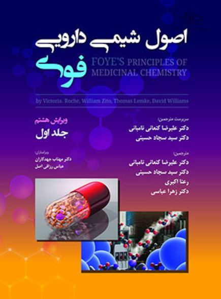 اصول شیمی دارویی فوی جلد 1