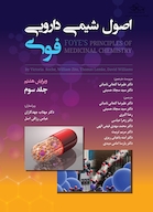 اصول شیمی دارویی فوی جلد 3
