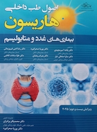 اصول طب داخلی هاریسون بیماری های غدد و متابولیسم 2025