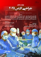جراحی لارنس 2025 جلد 1