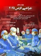 جراحی لارنس 2025 جلد 2