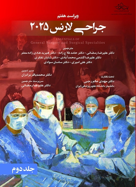جراحی لارنس 2025 جلد 2