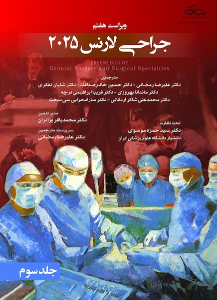 جراحی لارنس 2025 جلد 3