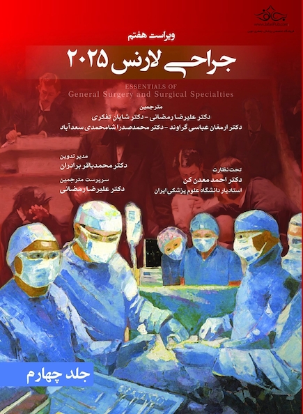 جراحی لارنس 2025 جلد 4