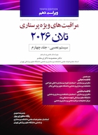 مراقبت های ویژه پرستاری تلان 2026 جلد چهارم سیستم عصبی