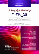 مراقبت های ویژه پرستاری تلان 2026 جلد پنجم اختلالات اندوکرین اختلالات کلیوی