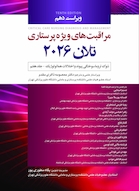 مراقبت های ویژه پرستاری تلان 2026 جلد هفتم شوک،تروما، سوختگی پیوند و اختلالات هماتولوژیک