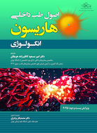 اصول طب داخلی هاریسون بیماری های انکولوژی 2025