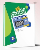 Eksir اکسیر سبز خلاصه کتاب اصول و تفسیر رادیولوژی وایت فارو 2026 (کرباسی)