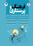 فرهنگ و پرستاری