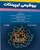 بیوشیمی لیپینکات 2025 ویرایش نهم