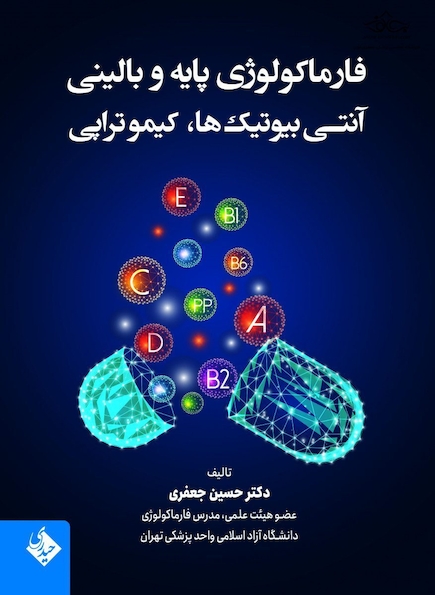 فارماکولوژی پایه و بالینی آنتی بیوتیک ها،کیموتراپی