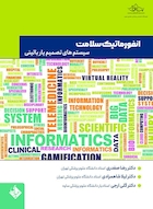 انفورماتیک سلامت سیستم های تصمیم یار بالینی