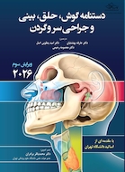 دستنامه گوش ، حلق ، بینی و جراحی سر و گردن گلدنبرگ 2026