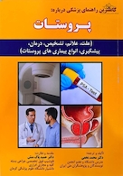 راهنمای پزشکی پروستات دکتر نخعی