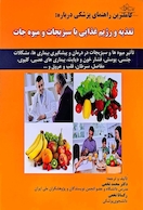 تغذیه و رژیم غذایی با سبزیجات و میوه جات دکتر نخعی