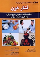 فشار خون دکتر نخعی