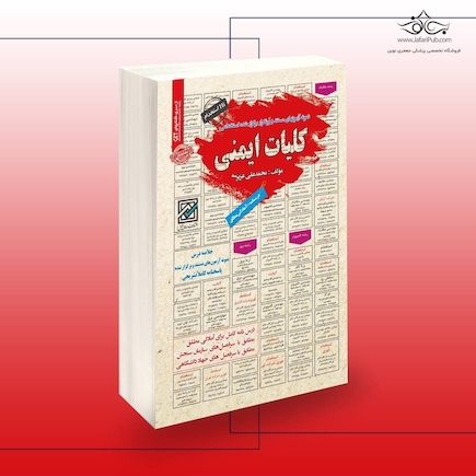 استخدامی کلیات ایمنی