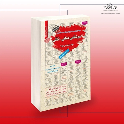 سم شناسی صنعتی شغلی