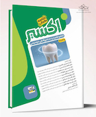 Eksir اکسیر سبز خلاصه کتاب علم و هنر در دندانپزشکی ترمیمی 2026