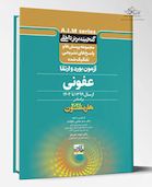 گنجینه برتر داخلی عفونی آزمون بورد و ارتقاء از سال 1399 تا 1404 بر اساس هاریسون 2025