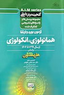گنجینه برتر داخلی هماتولوژی - انکولوژی آزمون بورد و ارتقاء از سال 1399 تا 1404 بر اساس هاریسون 2025