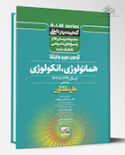 گنجینه برتر داخلی هماتولوژی - انکولوژی آزمون بورد و ارتقاء از سال 1399 تا 1404 بر اساس هاریسون 2025