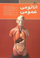 آناتومی عمومی دکتر جلیلی