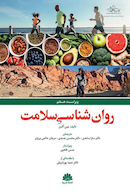 روان شناسی سلامت