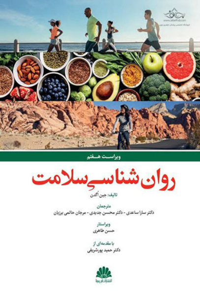 روان شناسی سلامت