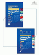 دوره 2جلدی میکروب شناسی تشخیصی ماهون 2023