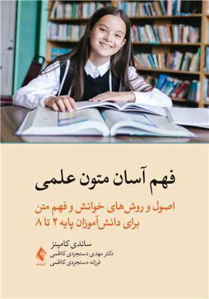 فهم آسان متون علمی
