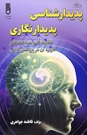 پدیدارشناسی پدیدارنگاری