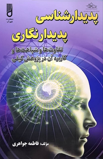 پدیدارشناسی پدیدارنگاری