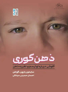 ذهن کوری