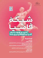 شبکه فاشیا تمرین و بهبود پاسچر قدرت و انعطاف پذیری شما