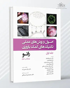 اصول و روش های عملی تکنیک های کمک باروری ناباروری رائو - جلد اول