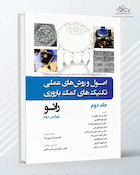اصول و روش های عملی تکنیک های کمک باروری ناباروری رائو - جلد دوم