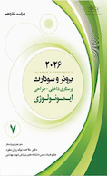 پرستاری داخلی و جراحی برونر و سودارث 2026 - ایمونولوژی جلد 7