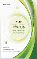 پرستاری داخلی جراحی برونر سودارث 2026 - کلیه و مجاری ادراری جلد 11