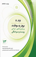 پرستاری داخلی و جراحی برونر و سودارث 2026 - پوست و سوختگی جلد 13