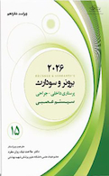 پرستاری داخلی جراحی برونر و سودارث 2026 - سیستم عصبی جلد 15