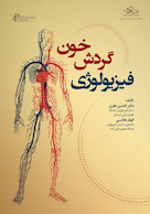 فیزیولوژی گردش خون