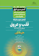 گنجینه برتر داخلی قلب و عروق آزمون بورد و ارتقاء از سال 1399 تا 1404 بر اساس هاریسون 2025