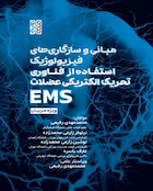 مبانی و سازگاری‏ های فیزیولوژیک استفاده از فناوری تحریک الکتریکی عضلات (EMS) ویژه مربیان